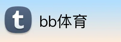 bb体育 logo